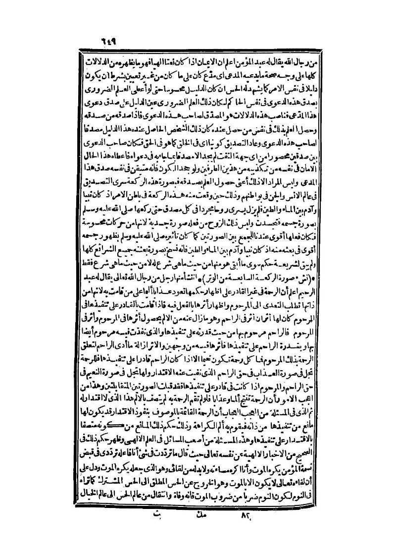 futmak.com - الصفحة 649 - من الجزء الثالث من طبعة بولاق الثانية